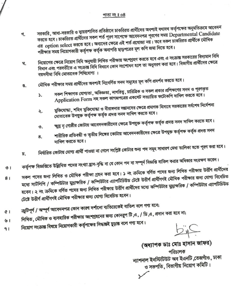 National Institute of ENT Job Circular 2025 PDF
