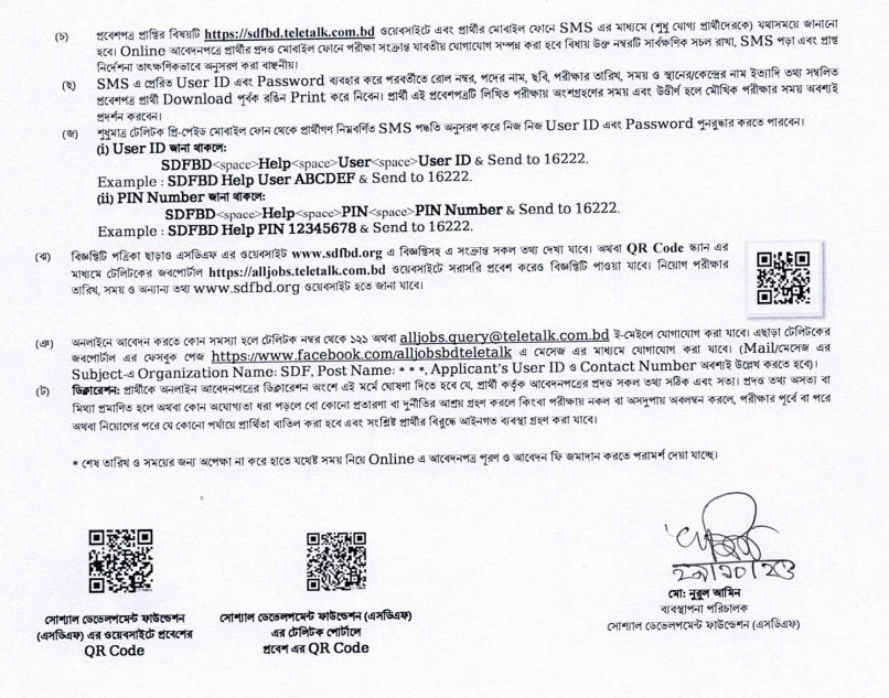 SDF Job Circular 2025 PDF / Image
