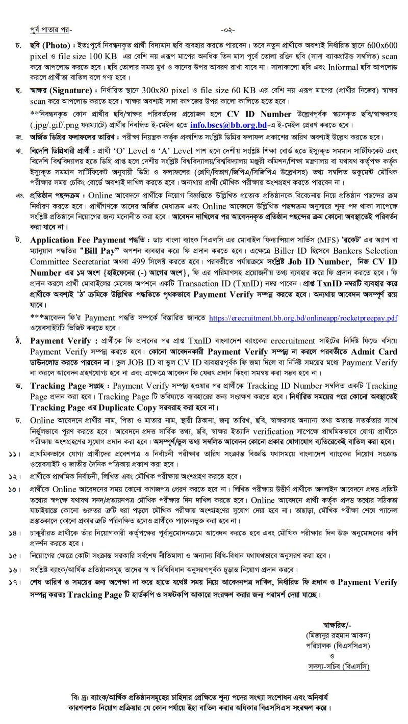 Bangladesh Bank Job Circular 2025