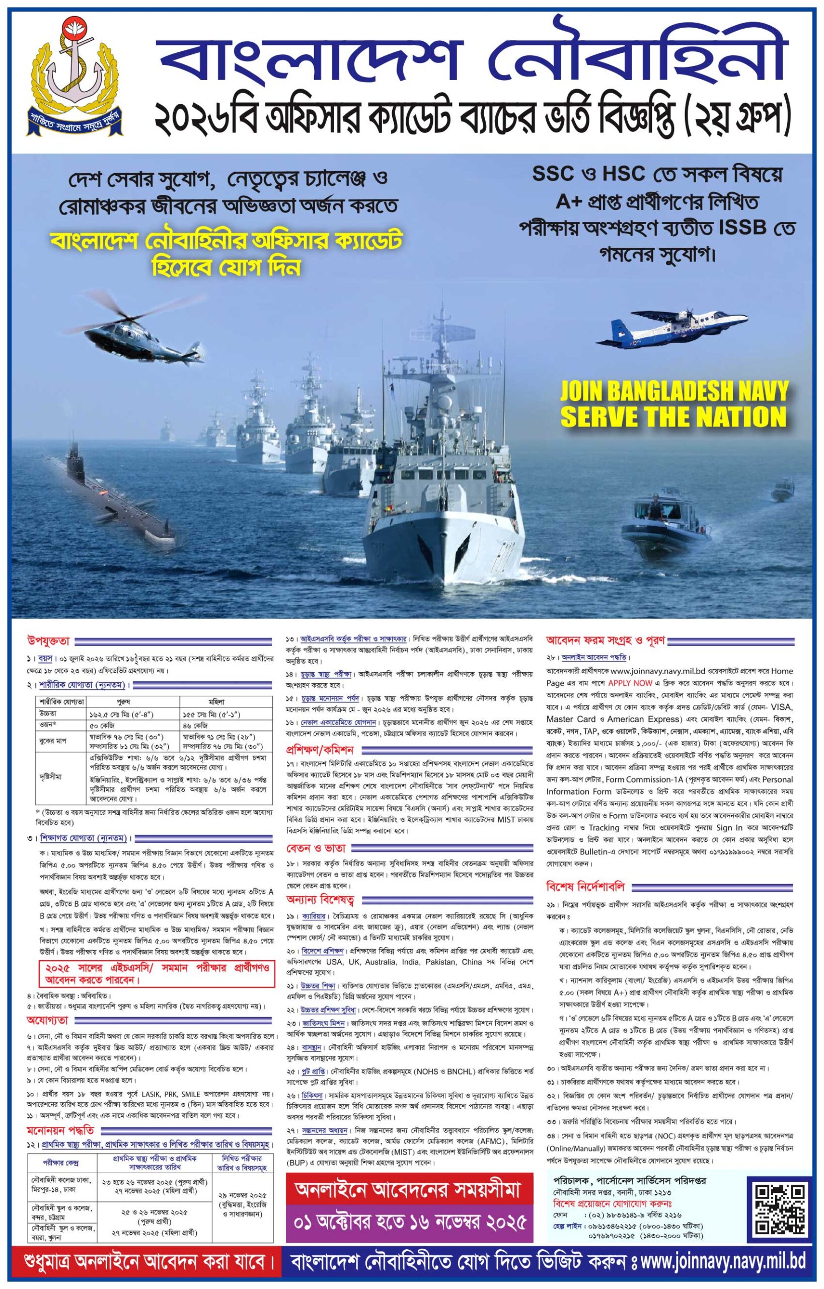 Bangladesh Navy Jobs Circular- Navy admission circular 2025 PDF and JPEG