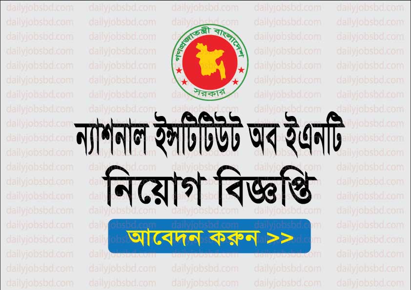 ন্যাশনাল ইনস্টিটিউট অব ইএনটি নিয়োগ বিজ্ঞপ্তি